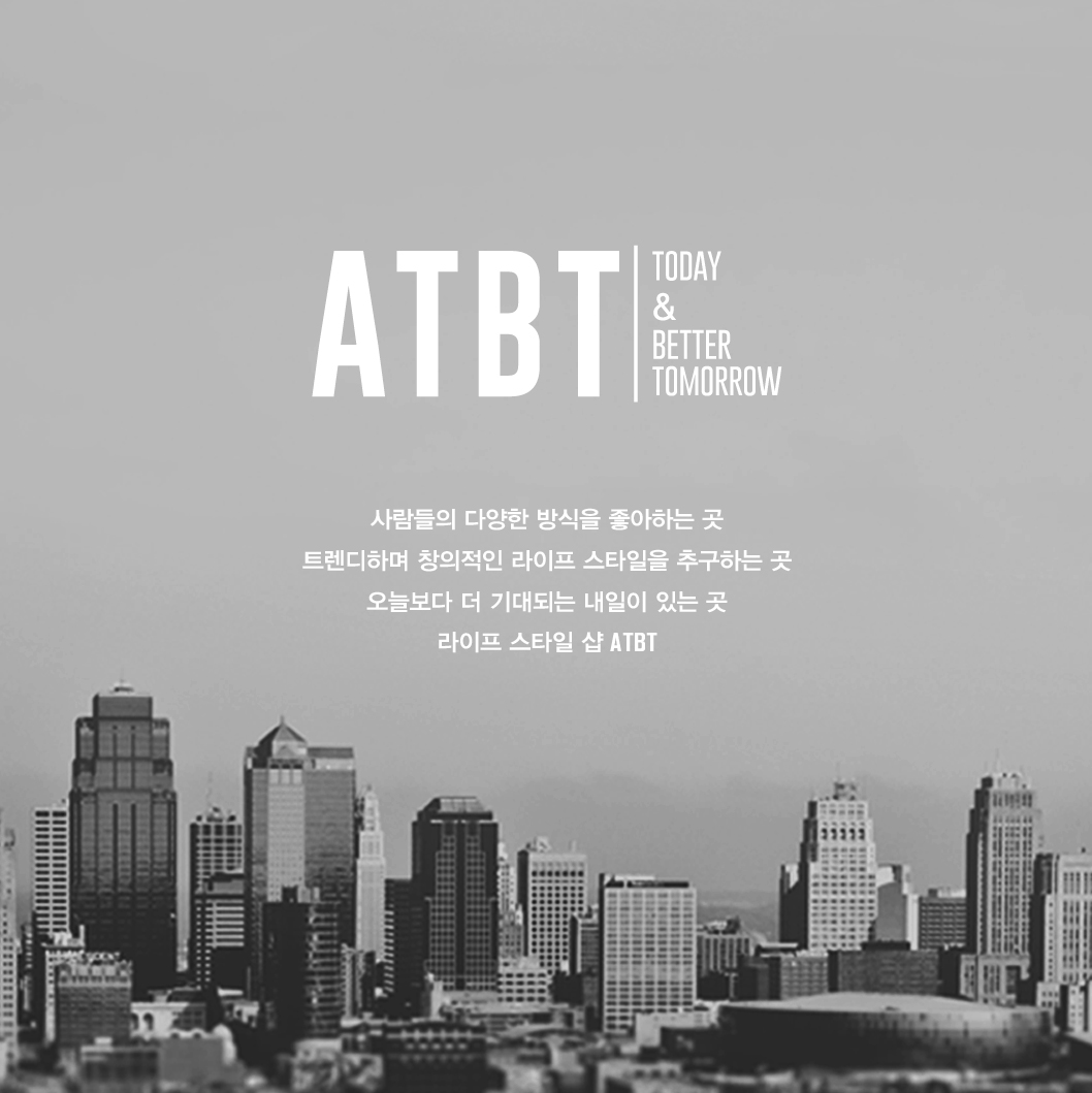 라이프 스타일 샵 ATBT